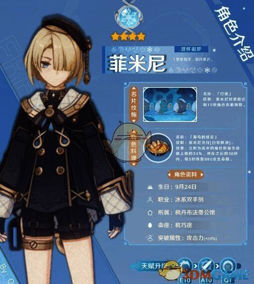 菲米尼圣遗物词条相关图片