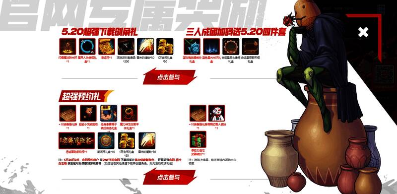 DNF手游创角活动画面