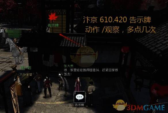 汴京（610,420）的告示牌画面