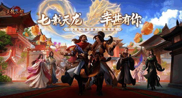 《天龙八部手游》相关宣传图1