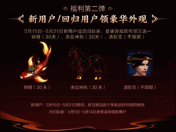 新用户/回归用户领豪华外观宣传图