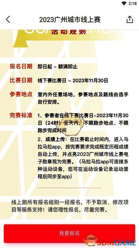 马拉马拉我要报名页面图片