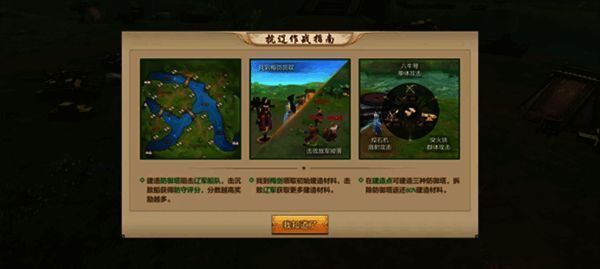 沧浪破辽玩法宣传图