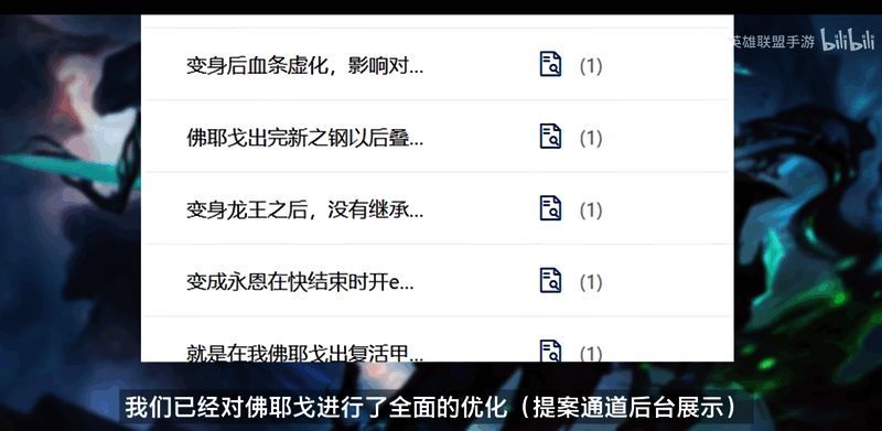 英雄联盟手游佛耶戈相关画面2