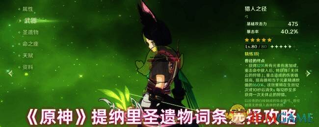 原神提纳里相关图片