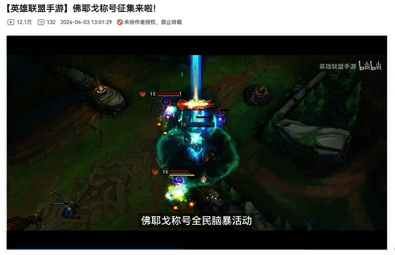 英雄联盟手游佛耶戈相关画面4