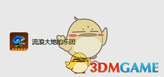 流浪大地的乐团圣遗物图片