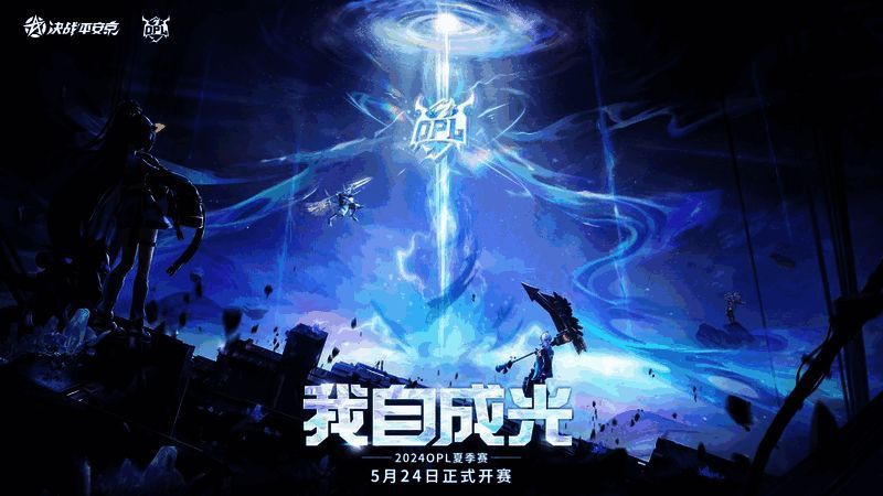 OPL2024夏季赛宣传图