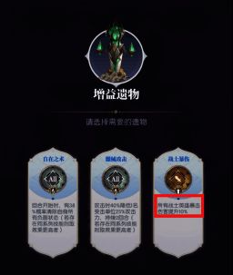 不同阶段遗物选择推荐图