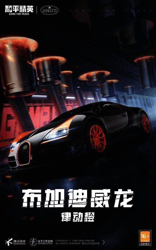 布加迪威龙在游戏中的形象图3