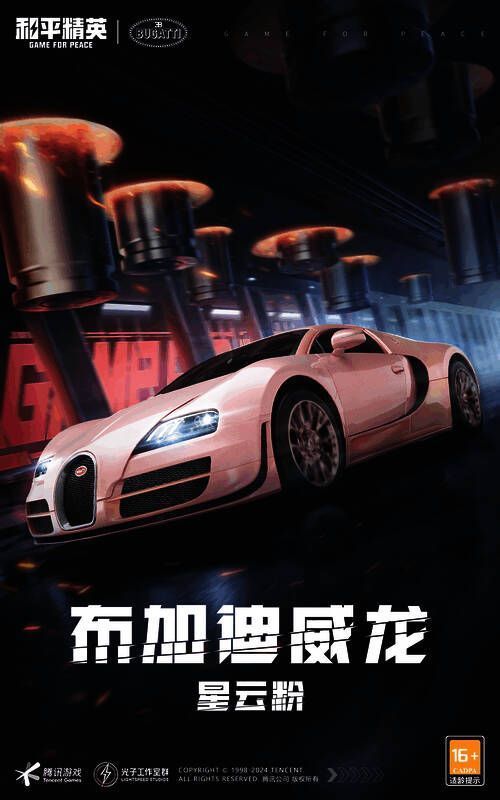 布加迪威龙在游戏中的形象图4