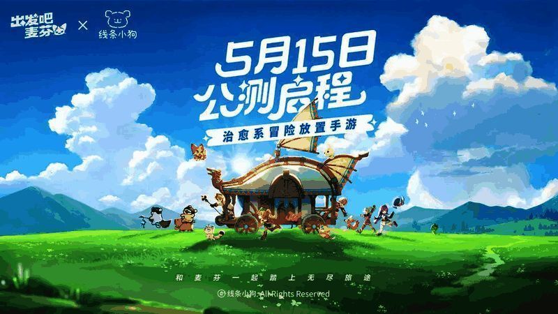 《出发吧麦芬》相关宣传图1