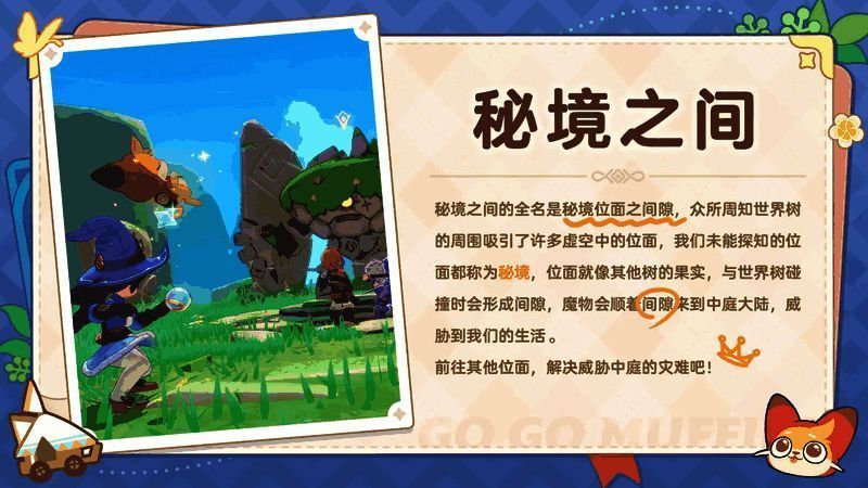 《出发吧麦芬》副本场景图