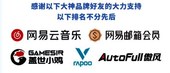 大神六周年合作品牌图片