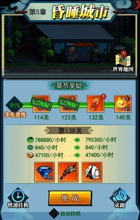 主线关卡及挂机收益奖励展示图