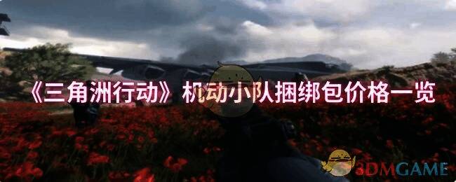 三角洲行动游戏画面相关图片