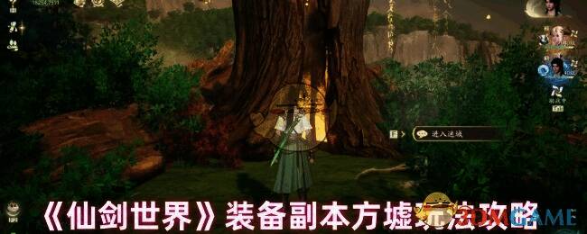 仙剑世界方墟副本相关图片