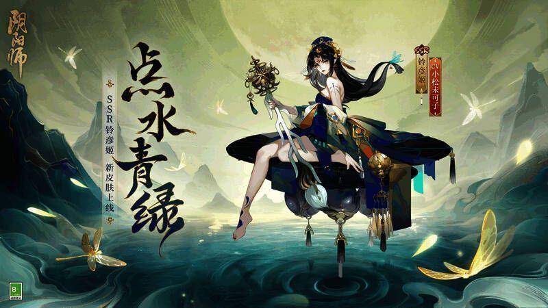 铃彦姬新皮肤相关宣传图1