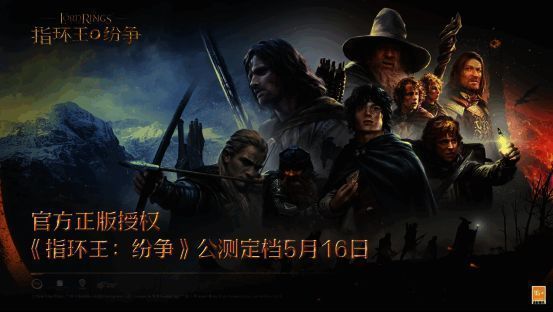 《指环王:纷争》宣传图1