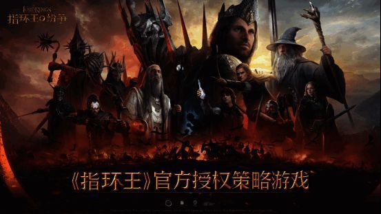 《指环王:纷争》宣传图3