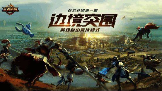 《王者荣耀:星之破晓》相关图片3