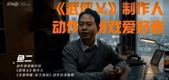 《王者荣耀:星之破晓》研发团队交流相关图片