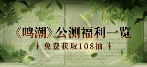 《鸣潮》相关宣传图4