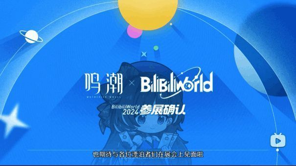 《鸣潮》相关宣传图7