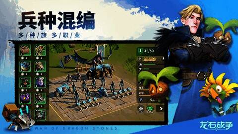 《龙石战争》兵种效果克制展示