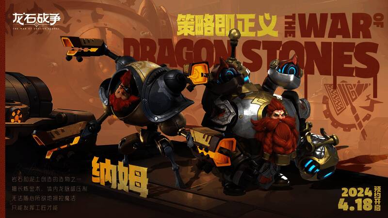 《龙石战争》奇幻世界观画面2