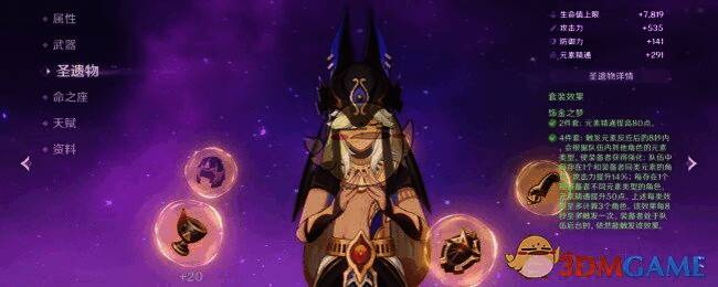 赛诺圣遗物词条相关图片