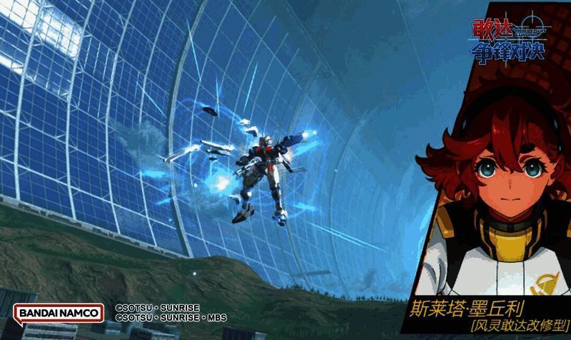 风灵敢达改修型GUND - BIT形态必杀技图片