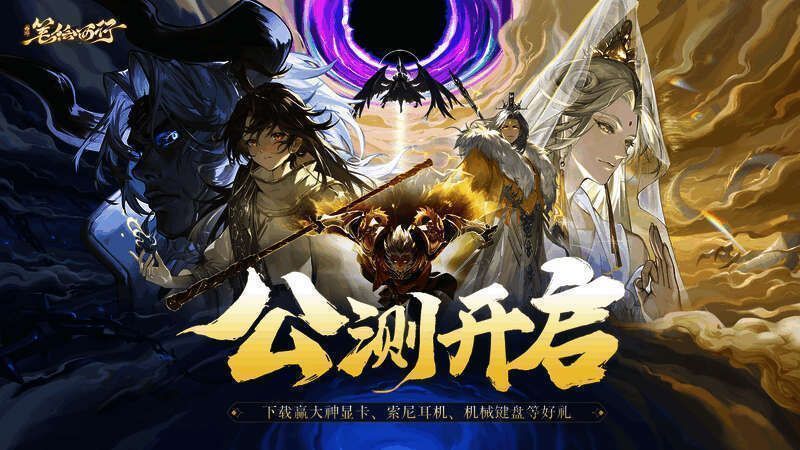 西游：笔绘西行相关宣传图1