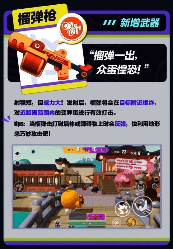 《蛋仔派对》决战吧变异蛋玩法蛋仔阵营榴弹枪图