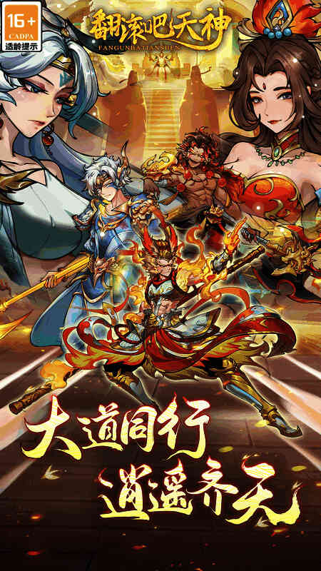 《翻滚吧天神》福利相关图片