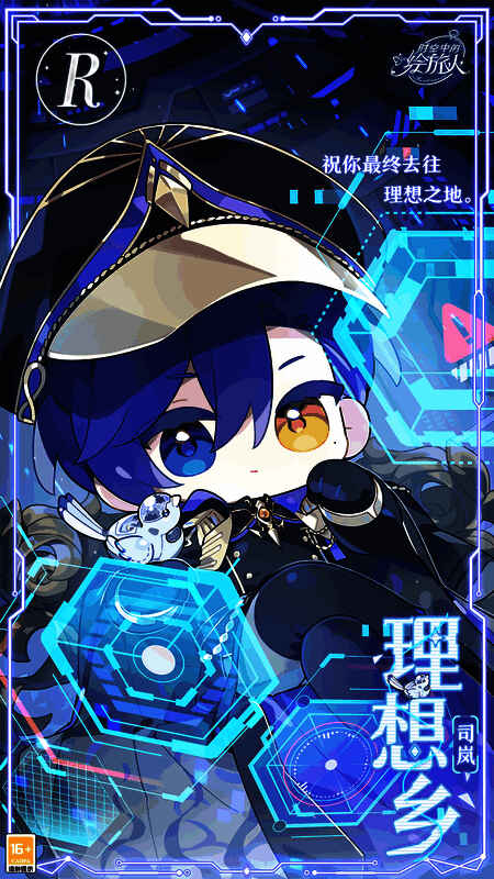 司岚·理想乡形象图