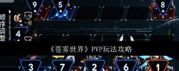 苍雾世界相关配图1