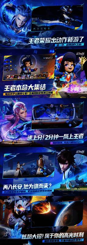 《王者荣耀:星之破晓》相关图片2