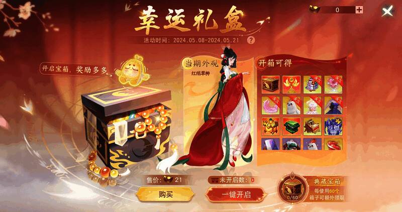 幸运礼盒活动相关图片