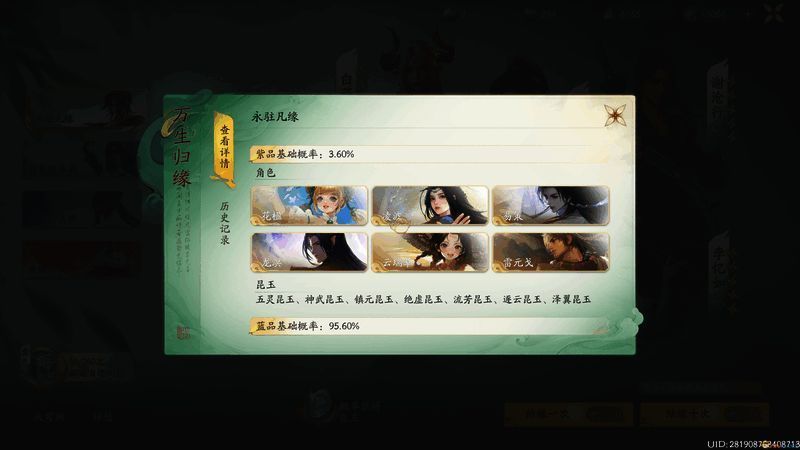 永驻凡缘可获金品角色及概率图