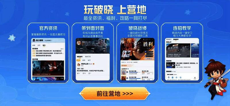 《王者荣耀:星之破晓》相关图片13