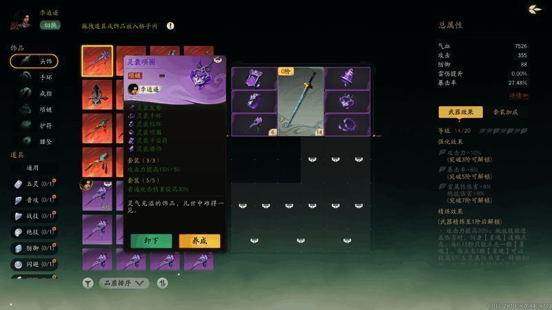 角色武器展示图