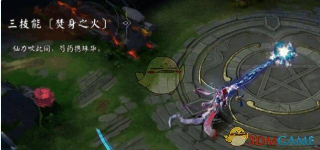 决战平安京清姬岁禄吟仙皮肤三技能焚身之火特效图