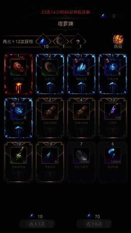 塔罗牌活动截图