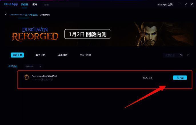 《Duskhaven Reforged》下载按钮界面