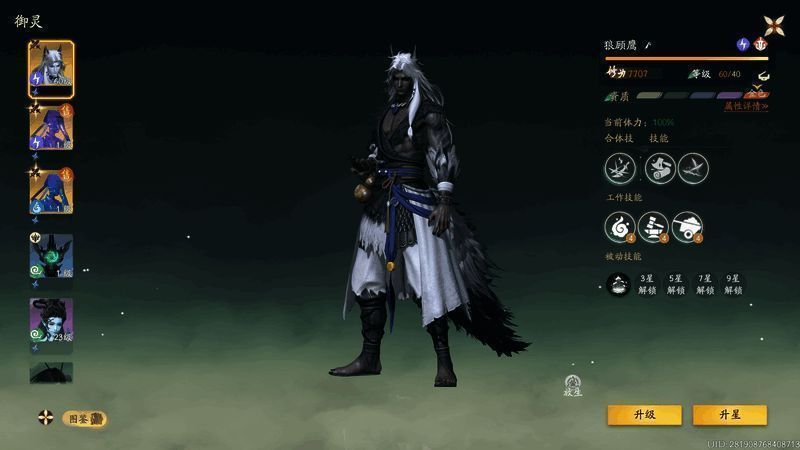 御灵获取相关界面图