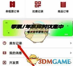 点击乘车记录选项界面