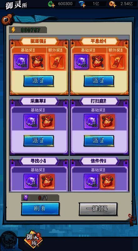 《异界深渊：大灵王》御灵所玩法截图