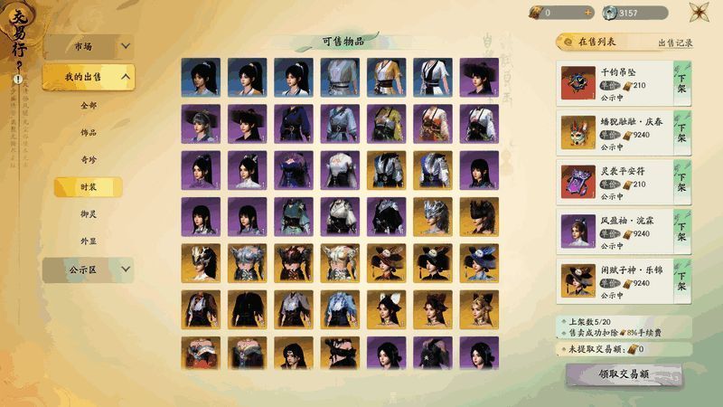 交易系统界面图