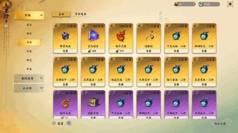 商品上架与公示界面图